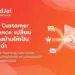 Data Analytics ของมัดใจ เปลี่ยนบทบาท CRM จากระบบหลังบ้าน สู่เครื่องมือสร้าง Customer Intelligence